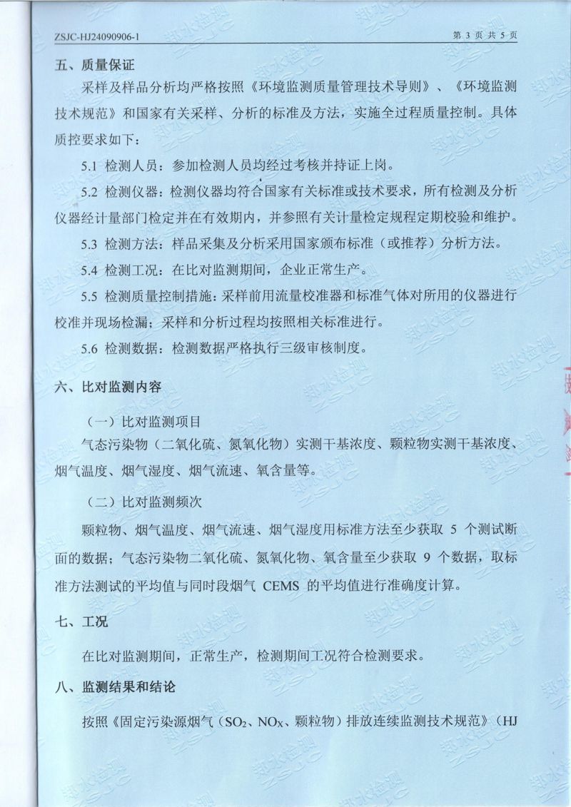 2024年第三季度比對報(bào)告-5