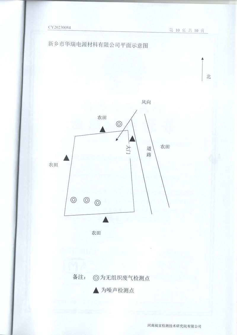 2023年2月廢水廢氣檢測報告-11